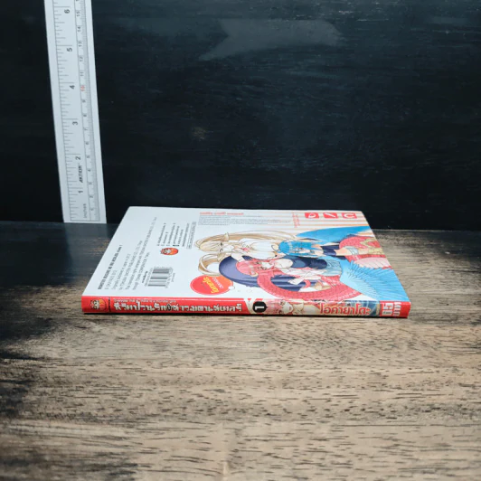 ชีวิตป่วนรักของสาวมอนสเตอร์ เล่ม 1 - Okayado รูปที่ 3