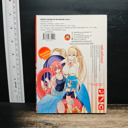 ชีวิตป่วนรักของสาวมอนสเตอร์ เล่ม 1 - Okayado รูปที่ 2