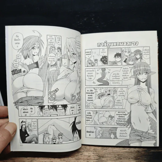 ชีวิตป่วนรักของสาวมอนสเตอร์ เล่ม 1 - Okayado รูปที่ 9