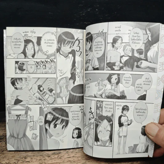 ฉันชื่อโนโซมิ เล่ม 1 รูปที่ 9