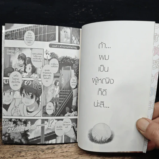 ฉันชื่อโนโซมิ เล่ม 1 รูปที่ 8