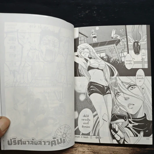 ปริศนาลับสาวคัพ B เล่ม 1 รูปที่ 10