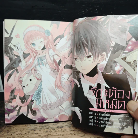 รักนี้ต้องมีหมัด เล่ม 1 - Shun Narita รูปที่ 7
