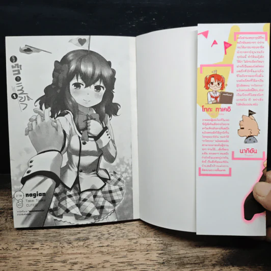 อลวนรักหักแฟล็ก เล่ม 1 รูปที่ 6