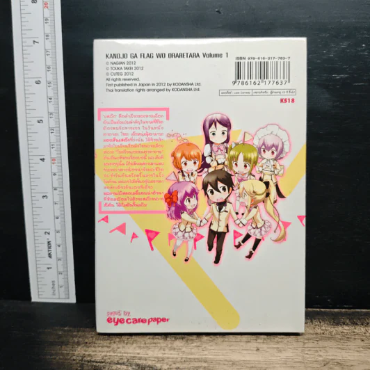 อลวนรักหักแฟล็ก เล่ม 1 รูปที่ 2