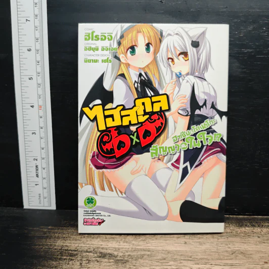 ไฮสคูล DXD อาเซีย & โคเนโกะ สัญญาลับในใจ!? รูปที่ 1