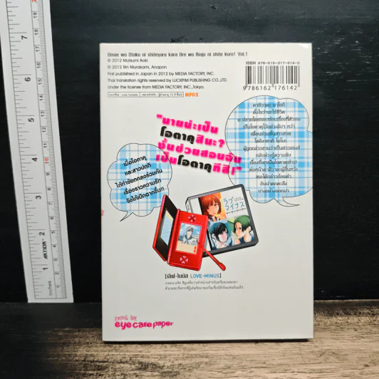 เปลี่ยนผมเป็นคนธรรมดาทีคุณว่าที่โอตาคุ เล่ม 1 รูปที่ 2