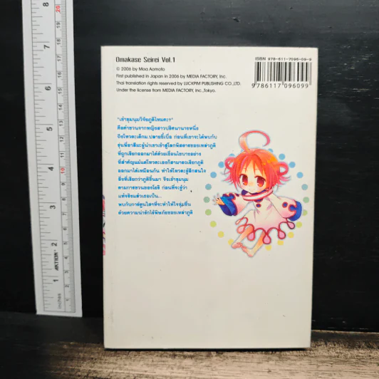 สะดุดรักคุณภูติ เล่ม 1 - Moa Aomoto รูปที่ 2