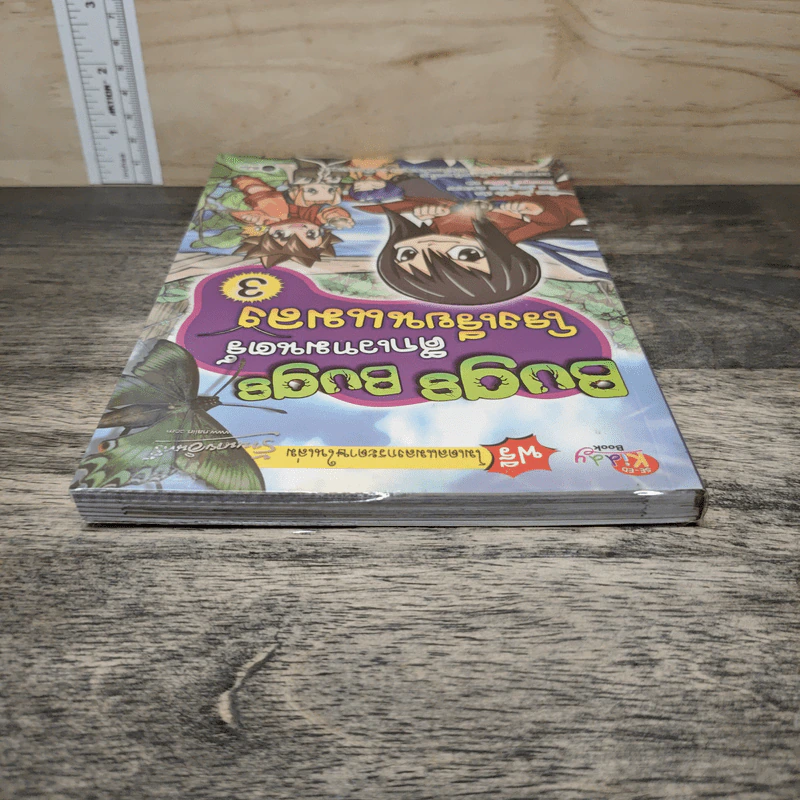 Bugs Bugs ศึกเวทมนตร์โรงเรียนแมลง เล่ม 3 รูปที่ 4