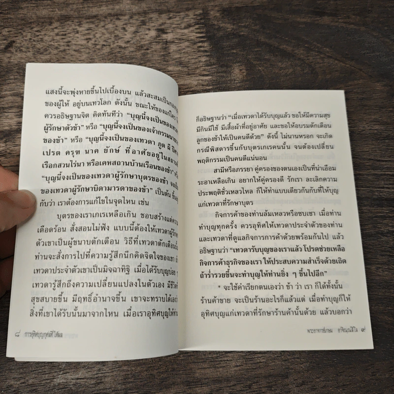 คำสอนการอุทิศบุญที่ได้ผล - พระอาจารย์เกษม อาจิณณสีโล รูปที่ 7