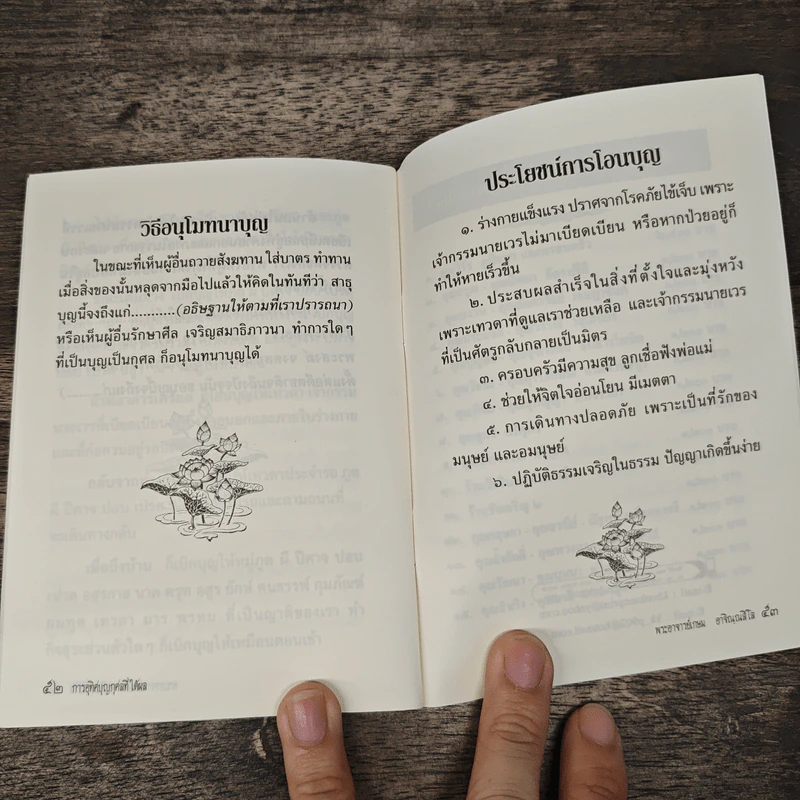 คำสอนการอุทิศบุญที่ได้ผล - พระอาจารย์เกษม อาจิณณสีโล รูปที่ 8