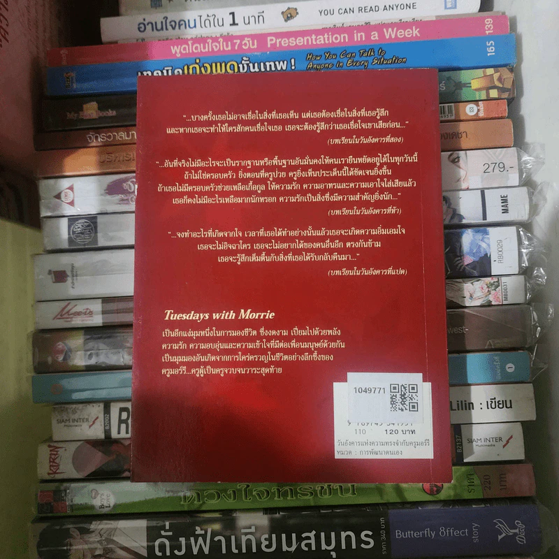 Tuesdays with Morrie วันอังคารแห่งความทรงจำกับครูมอร์รี - Mitch Albom รูปที่ 2
