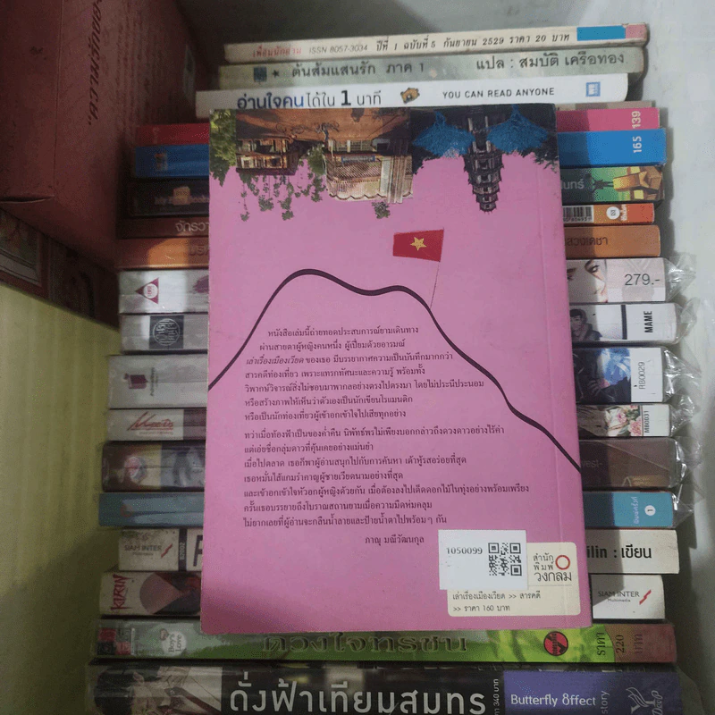 เล่าเรื่องเมืองเวียด - นิพัทธ์พร เพ็งแก้ว รูปที่ 2