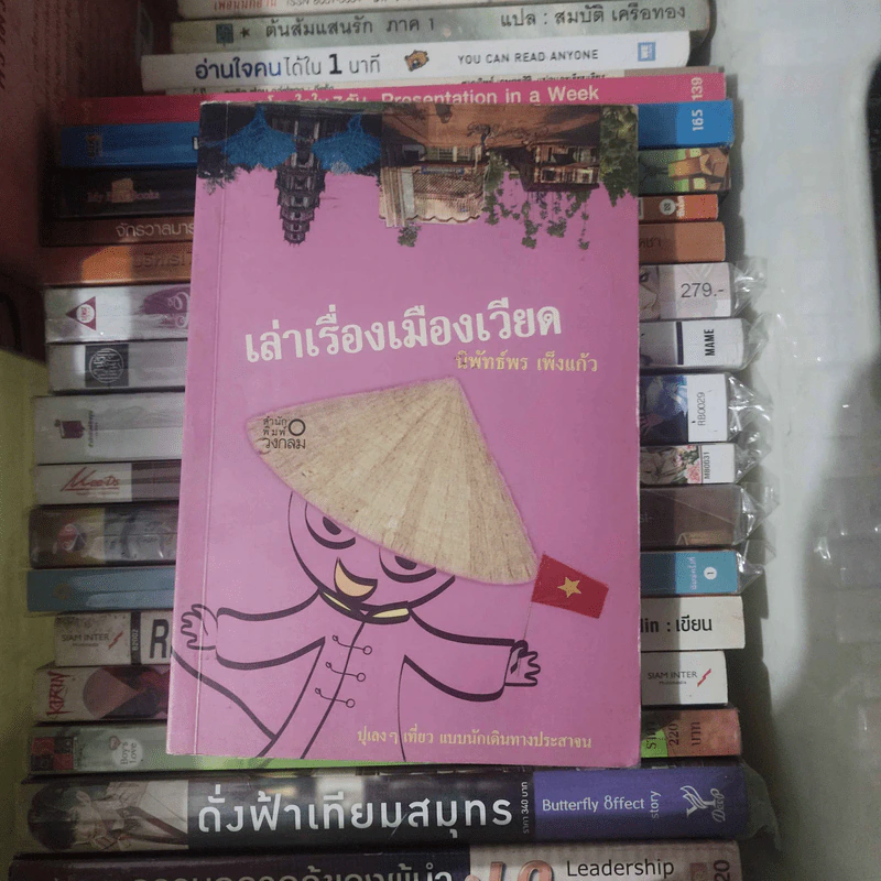 เล่าเรื่องเมืองเวียด - นิพัทธ์พร เพ็งแก้ว รูปที่ 1