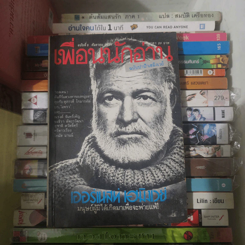 เพื่อนนักอ่าน ฉบับปาป้าเฮมิงเวย์ ฉบับที่ 5 ก.ย.2529 รูปที่ 1