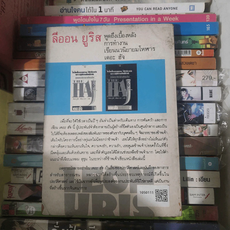 เพื่อนนักอ่าน ฉบับปาป้าเฮมิงเวย์ ฉบับที่ 5 ก.ย.2529 รูปที่ 2