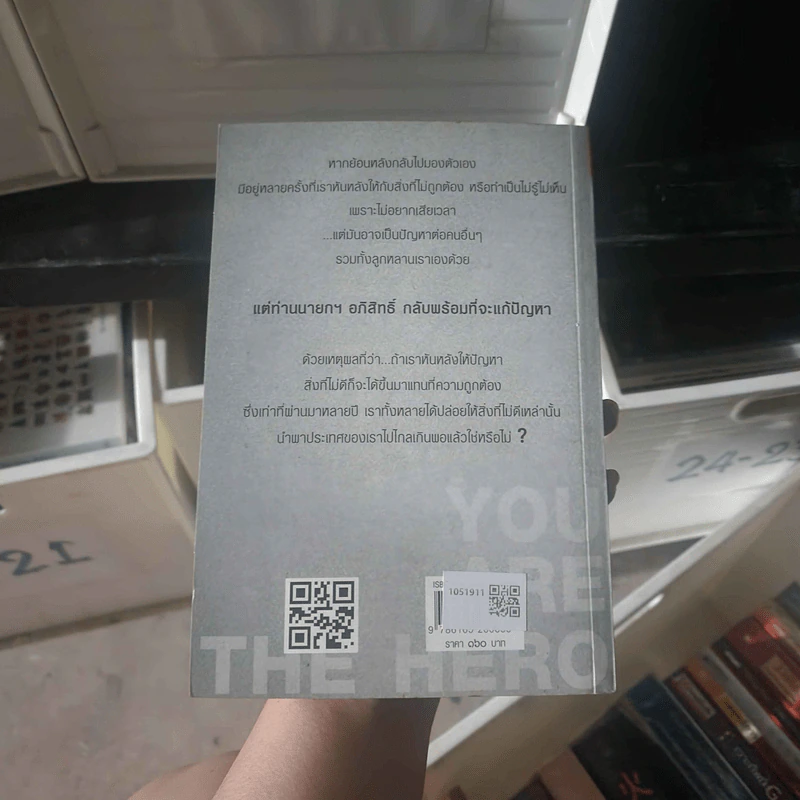อภิสิทธิ์ You Are the Hero - อรพัช รูปที่ 2