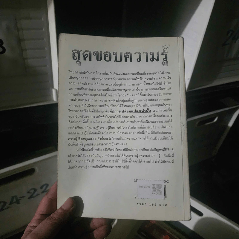 สุดขอบความรู้ - พิศนุรัตน์ เขจร รูปที่ 2