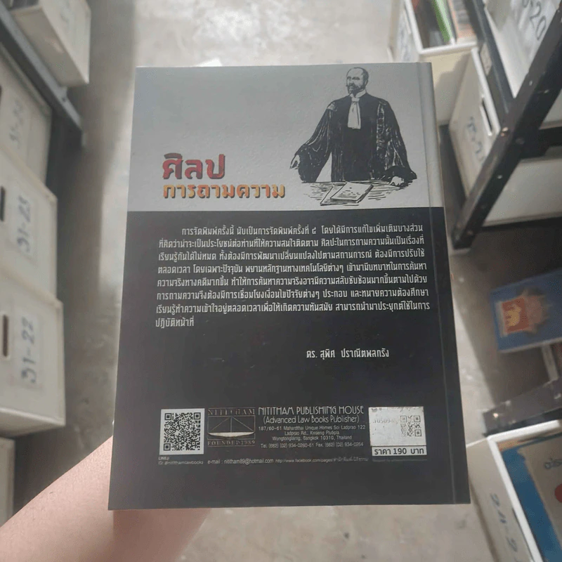 ศิลปการถามความ - ดร.สุพิศ ปราณีตพลกรัง รูปที่ 2