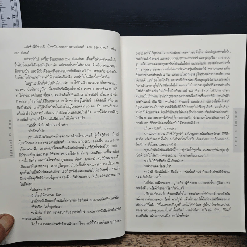 สาปสยองยิปซี - Stephen King (สตีเวน คิง) รูปที่ 9