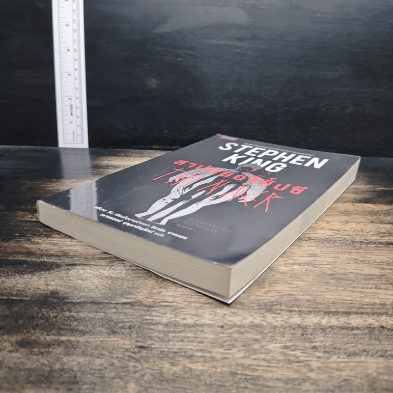 สาปสยองยิปซี - Stephen King (สตีเวน คิง) รูปที่ 5