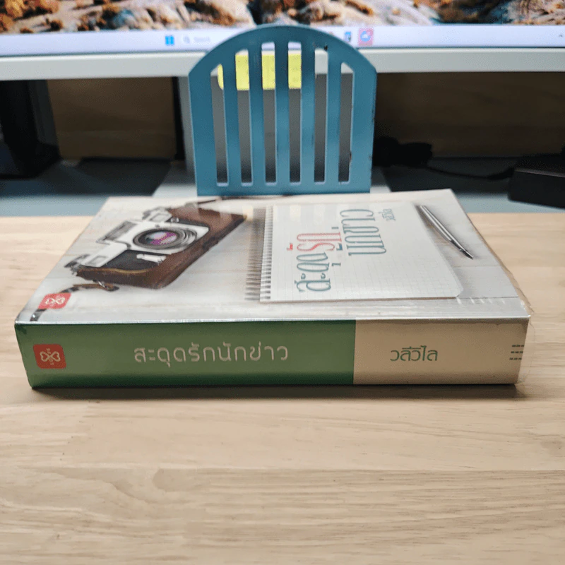 สะดุดรักนักข่าว - วลีวิไล รูปที่ 2