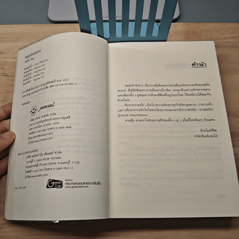 สะดุดรักนักข่าว - วลีวิไล รูปที่ 6