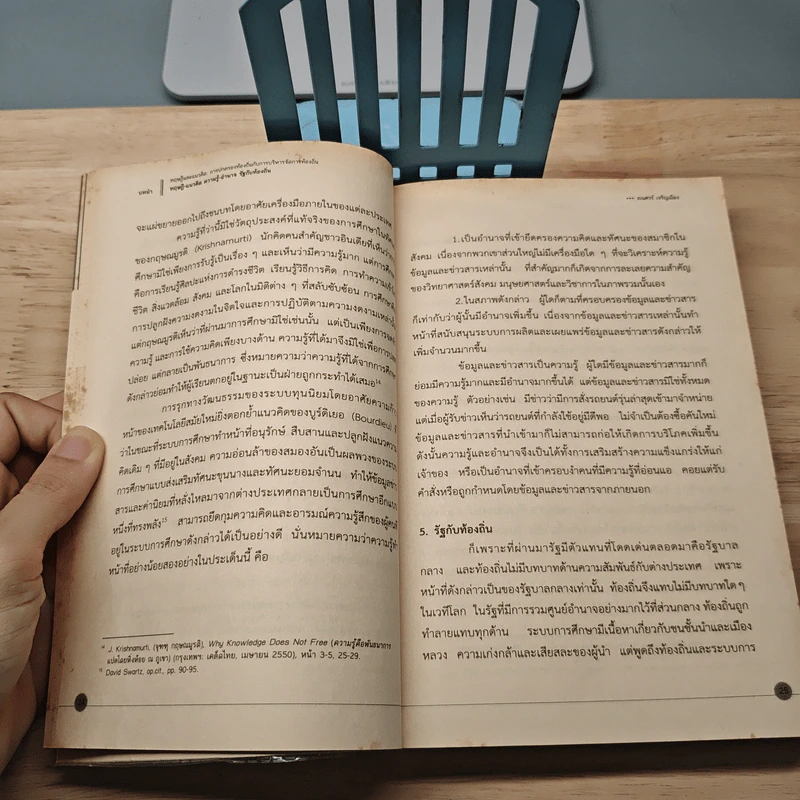 ทฤษฎีและแนวคิด การปกครองท้องถิ่นกับการบริหารจัดการท้องถิ่น (ภาคแรก) - ธเนศวร์ เจริญเมือง รูปที่ 7