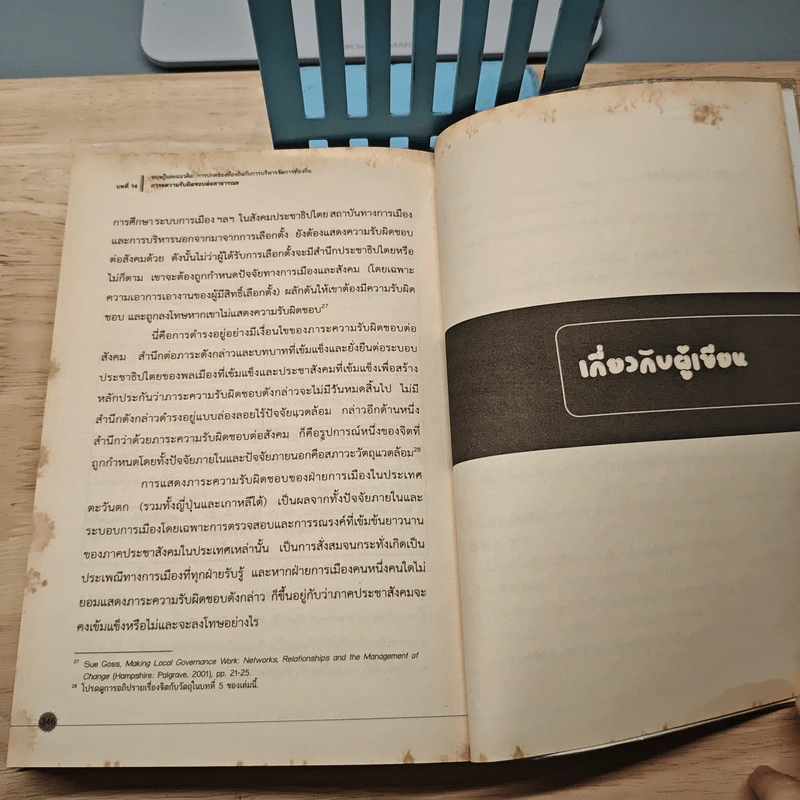 ทฤษฎีและแนวคิด การปกครองท้องถิ่นกับการบริหารจัดการท้องถิ่น (ภาคแรก) - ธเนศวร์ เจริญเมือง รูปที่ 8
