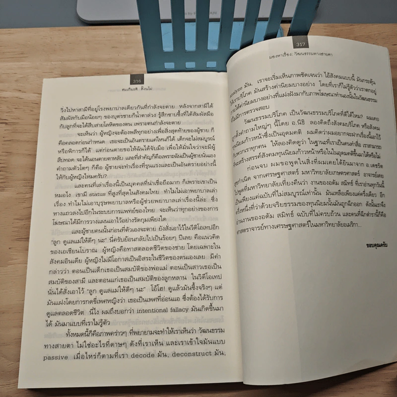 มองหาเรื่อง: วัฒนธรรมทางสายตา - สมเกียรติ ตั้งนโม รูปที่ 9