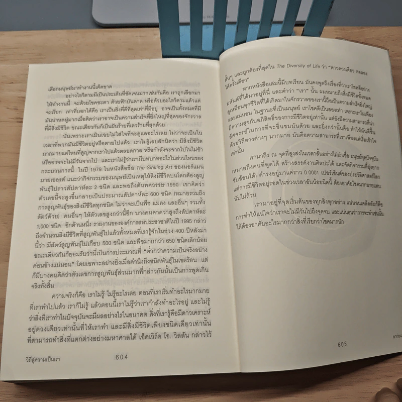 ประวัติย่อของเกือบทุกสิ่ง จากจักรวาลถึงเซลล์ - Bill Bryson รูปที่ 8