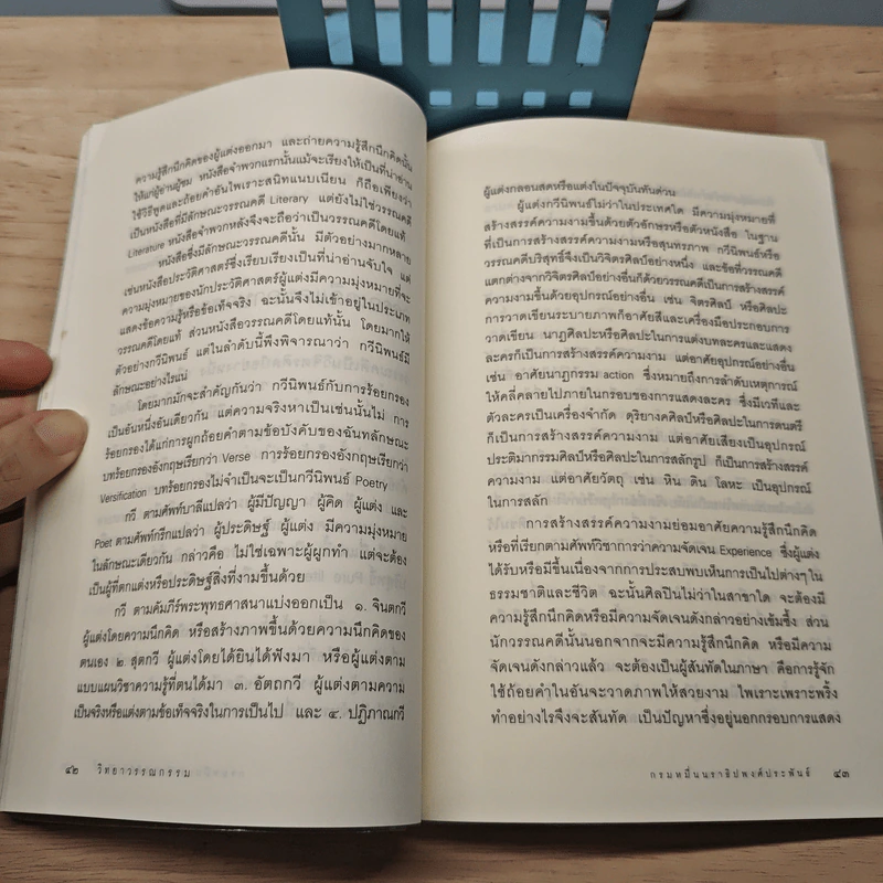 วารสารปากไก่ ฉบับพิเศษ วิทยาวรรณกรรม - พลตรี พระเจ้าวรวงศ์เธอ กรมหมื่นนราธิปพงศ์ประพันธ์ รูปที่ 8