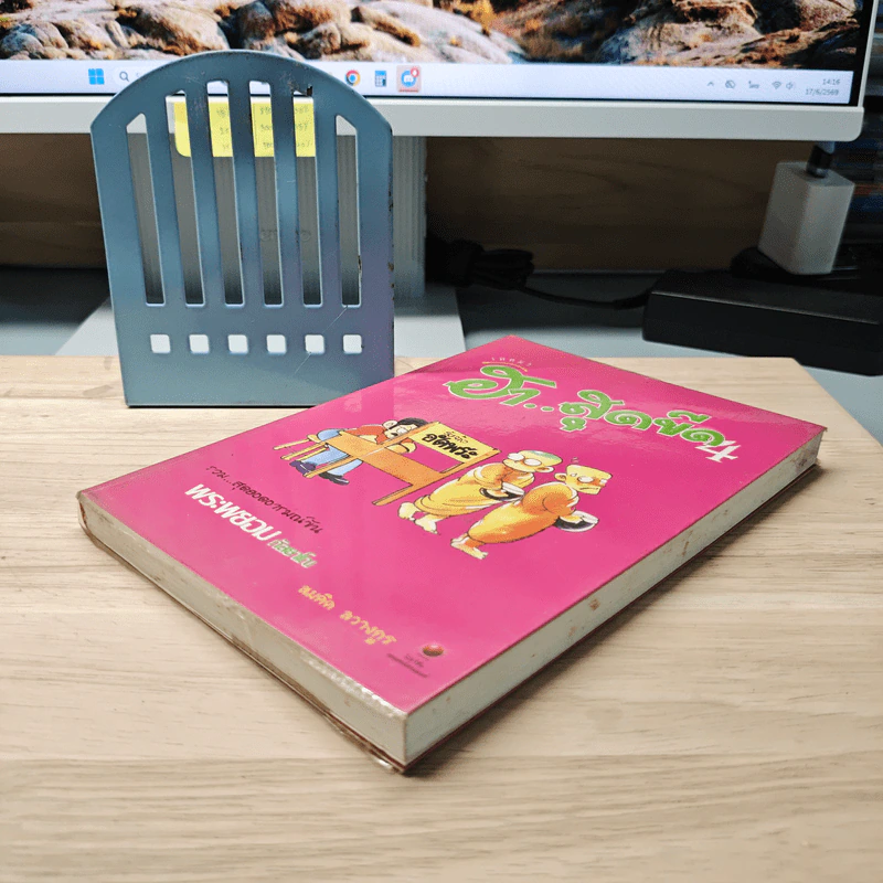 เทศนา ฮาสุดขีด เล่ม 4 - สมคิด ลวางกูร รูปที่ 3