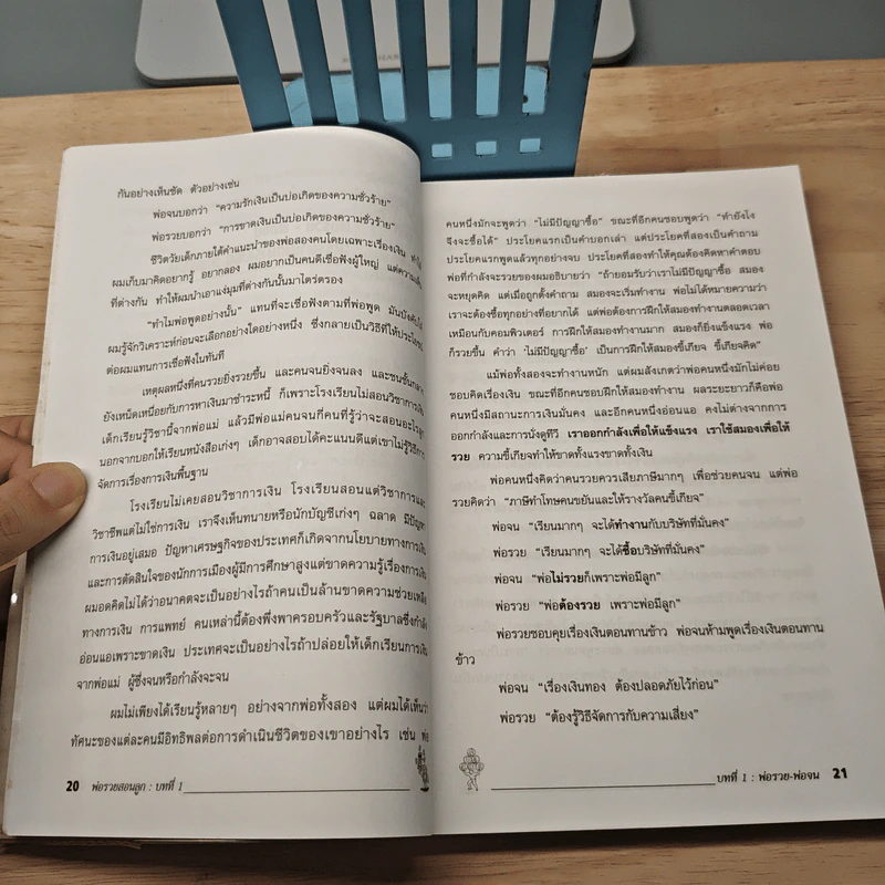 พ่อรวยสอนลูก - Robert T. Kiyosaki รูปที่ 9