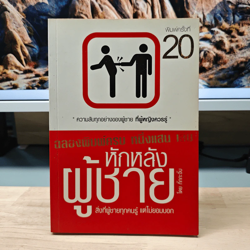 หักหลังผู้ชาย - กิ๊กกะจิ๊บ รูปที่ 1