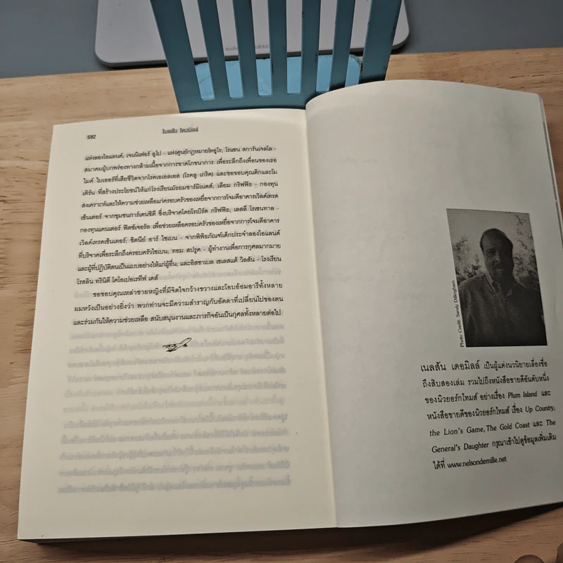 Night Fall ไฟลต์มรณะ - NELSON DEMILLE รูปที่ 9