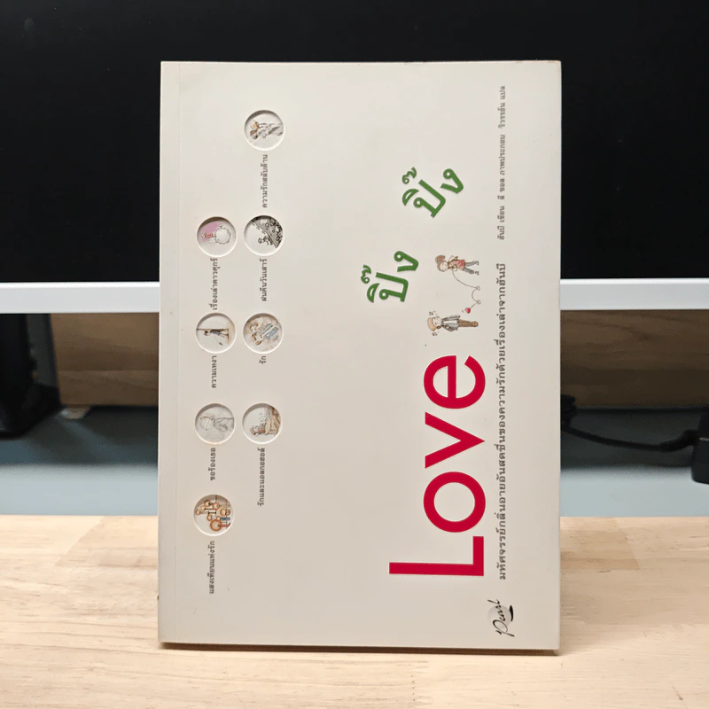 Love ปิ๊ง ปิ๊ง - ฮันบี รูปที่ 1