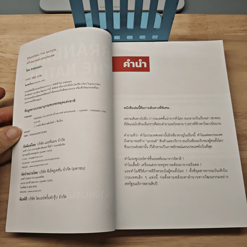 Branding The Nation สร้างแบรนด์ แทนประเทศ - ลงทุนแมน รูปที่ 6