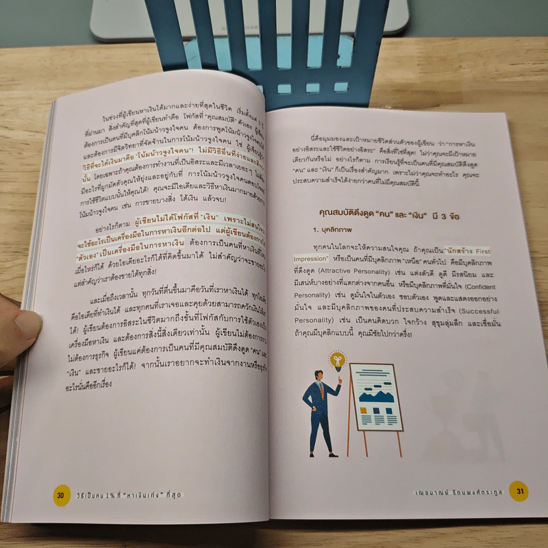 วิธีเป็นคน 1% ที่หาเงินเก่งที่สุด How To Become A Successful Money Maker รูปที่ 8