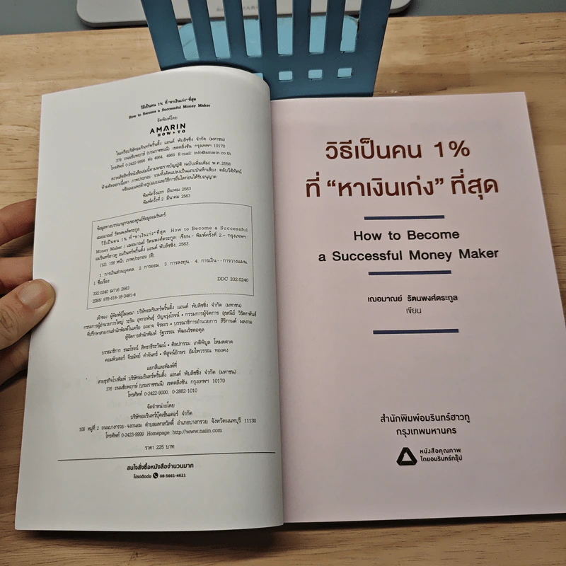 วิธีเป็นคน 1% ที่หาเงินเก่งที่สุด How To Become A Successful Money Maker รูปที่ 6