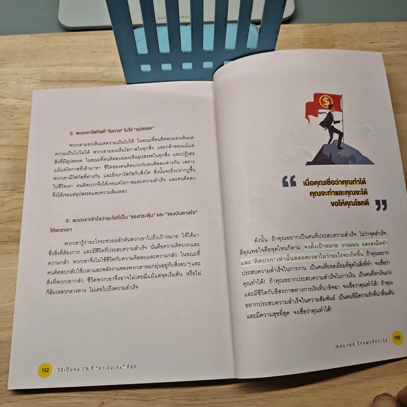 วิธีเป็นคน 1% ที่หาเงินเก่งที่สุด How To Become A Successful Money Maker รูปที่ 9