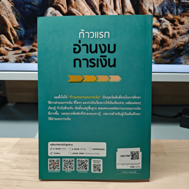 ก้าวแรกอ่านงบการเงิน สำหรับนักลงทุนหุ้น - เอิญ สุริยะฉาย รูปที่ 5