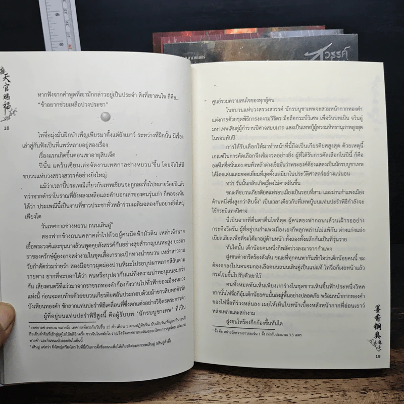 นิยายวาย สวรรค์ประทานพร เล่ม 1-3, 5 - โม่เซียงถงซิ่ว, ลาเวนเดอร์ รูปที่ 8