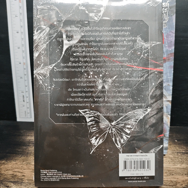 นิยายวาย สวรรค์ประทานพร เล่ม 1-3, 5 - โม่เซียงถงซิ่ว, ลาเวนเดอร์ รูปที่ 9