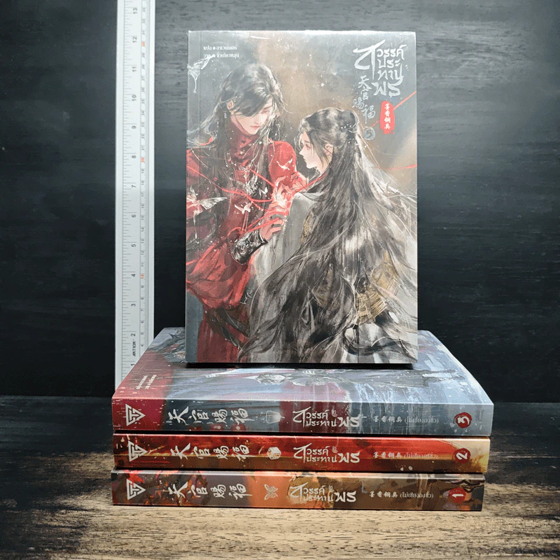 นิยายวาย สวรรค์ประทานพร เล่ม 1-3, 5 - โม่เซียงถงซิ่ว, ลาเวนเดอร์ รูปที่ 1