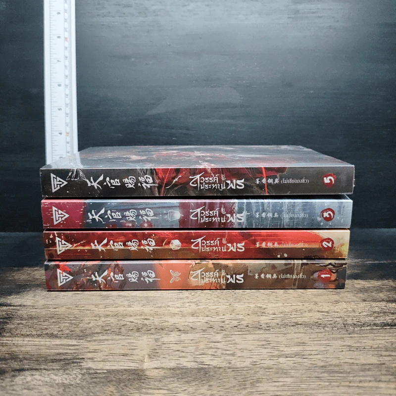 นิยายวาย สวรรค์ประทานพร เล่ม 1-3, 5 - โม่เซียงถงซิ่ว, ลาเวนเดอร์ รูปที่ 2