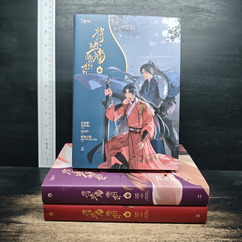 เชิญร่ำสุรา เล่ม 1-3 - Tang Jiu Qing, กอหญ้า รูปที่ 1