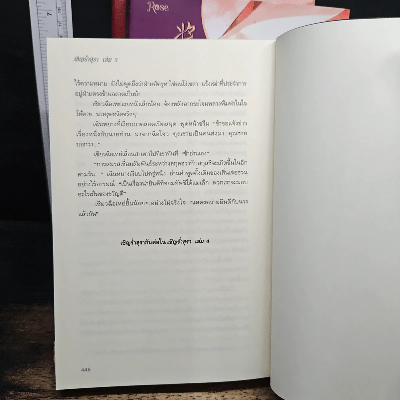 เชิญร่ำสุรา เล่ม 1-3 - Tang Jiu Qing, กอหญ้า รูปที่ 8