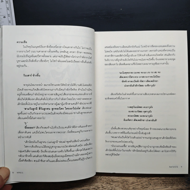สิงสาลาตาย - MTRD.S รูปที่ 8