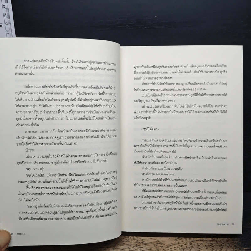 สิงสาลาตาย - MTRD.S รูปที่ 9